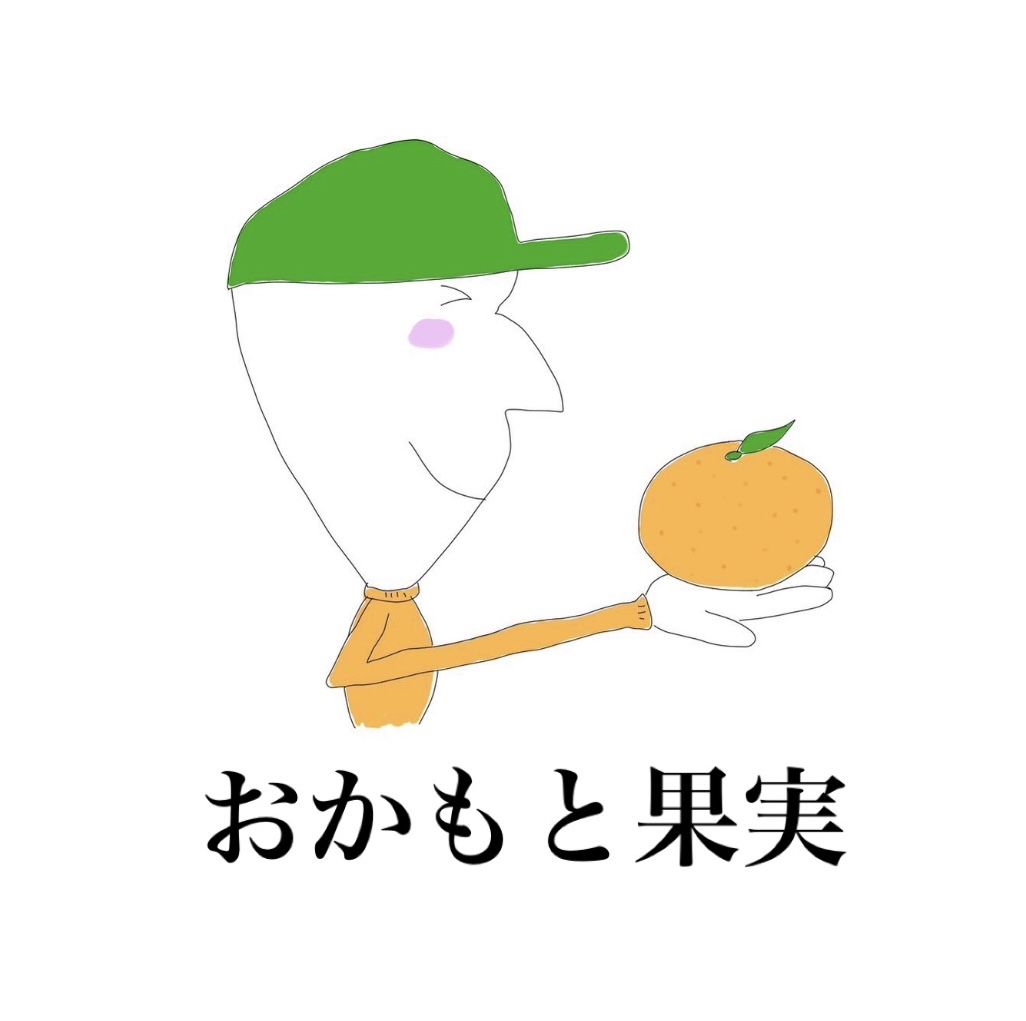 おかもと果実