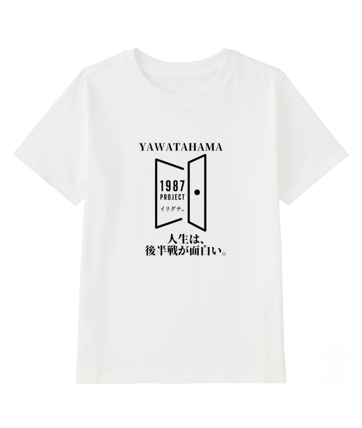 1987PROJECTオリジナルTシャツ(大人用)。八幡浜の扉ロゴと「人生は、後半戦が面白い。」の文字入り